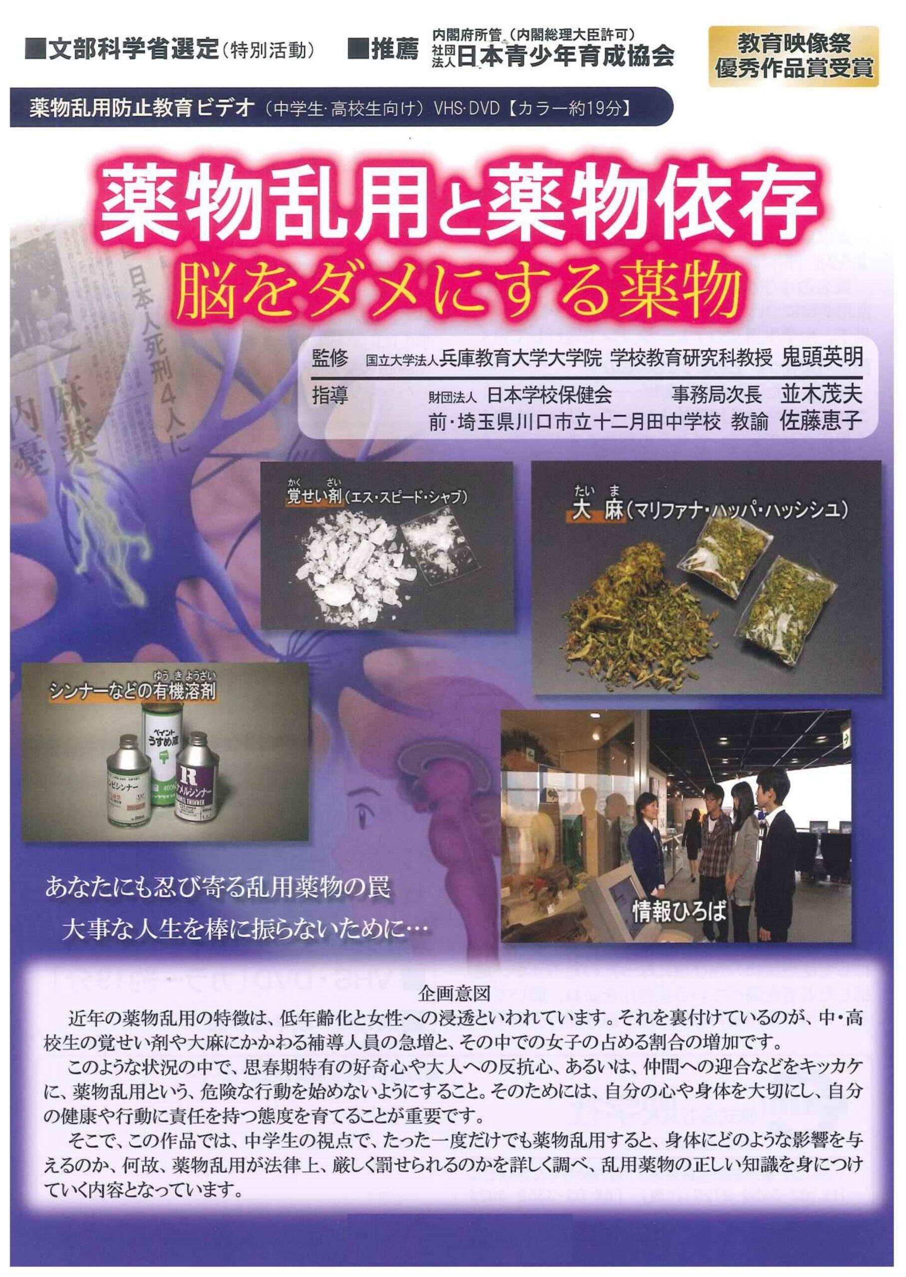 薬物乱用と薬物依存