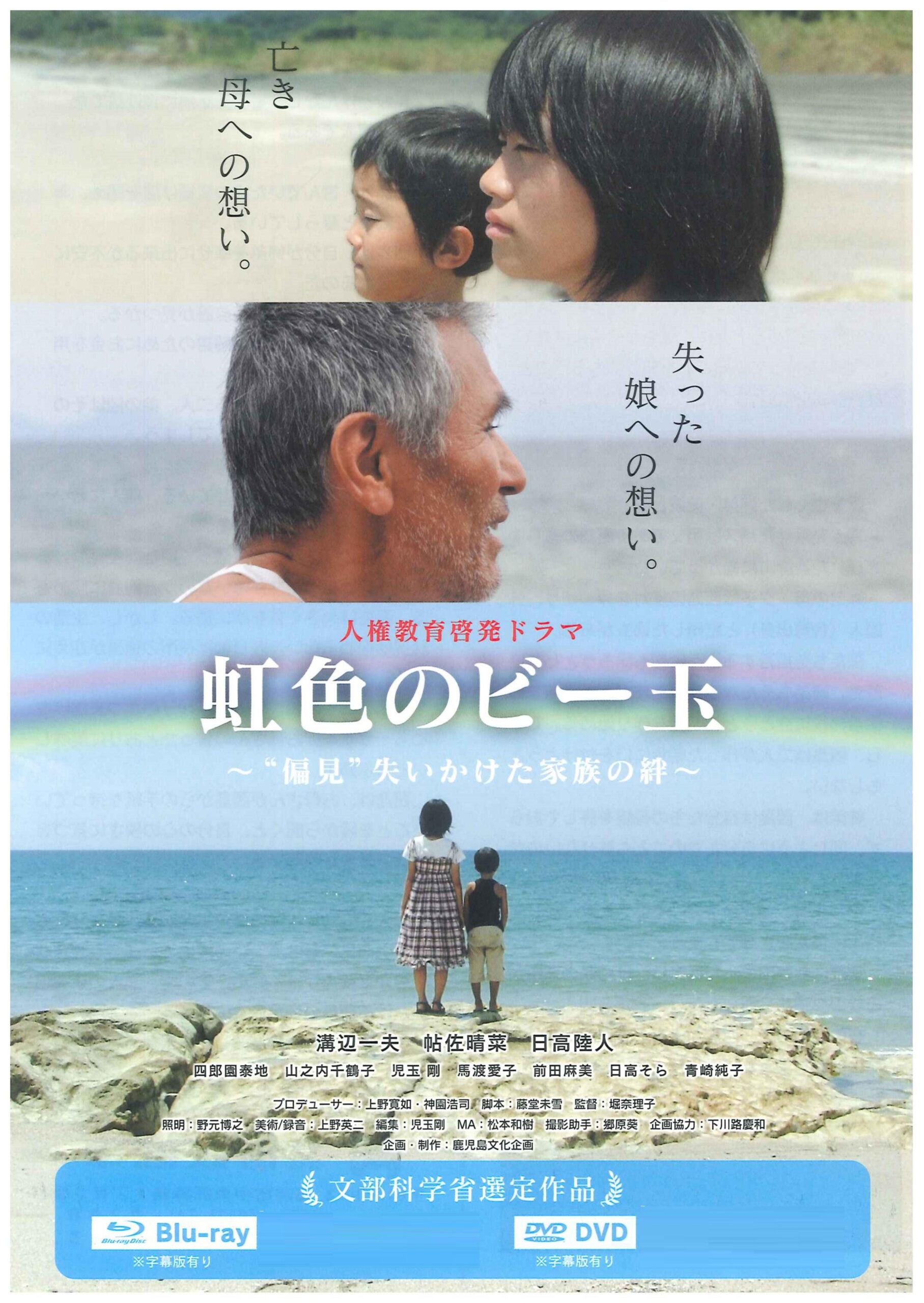 虹色のビー玉