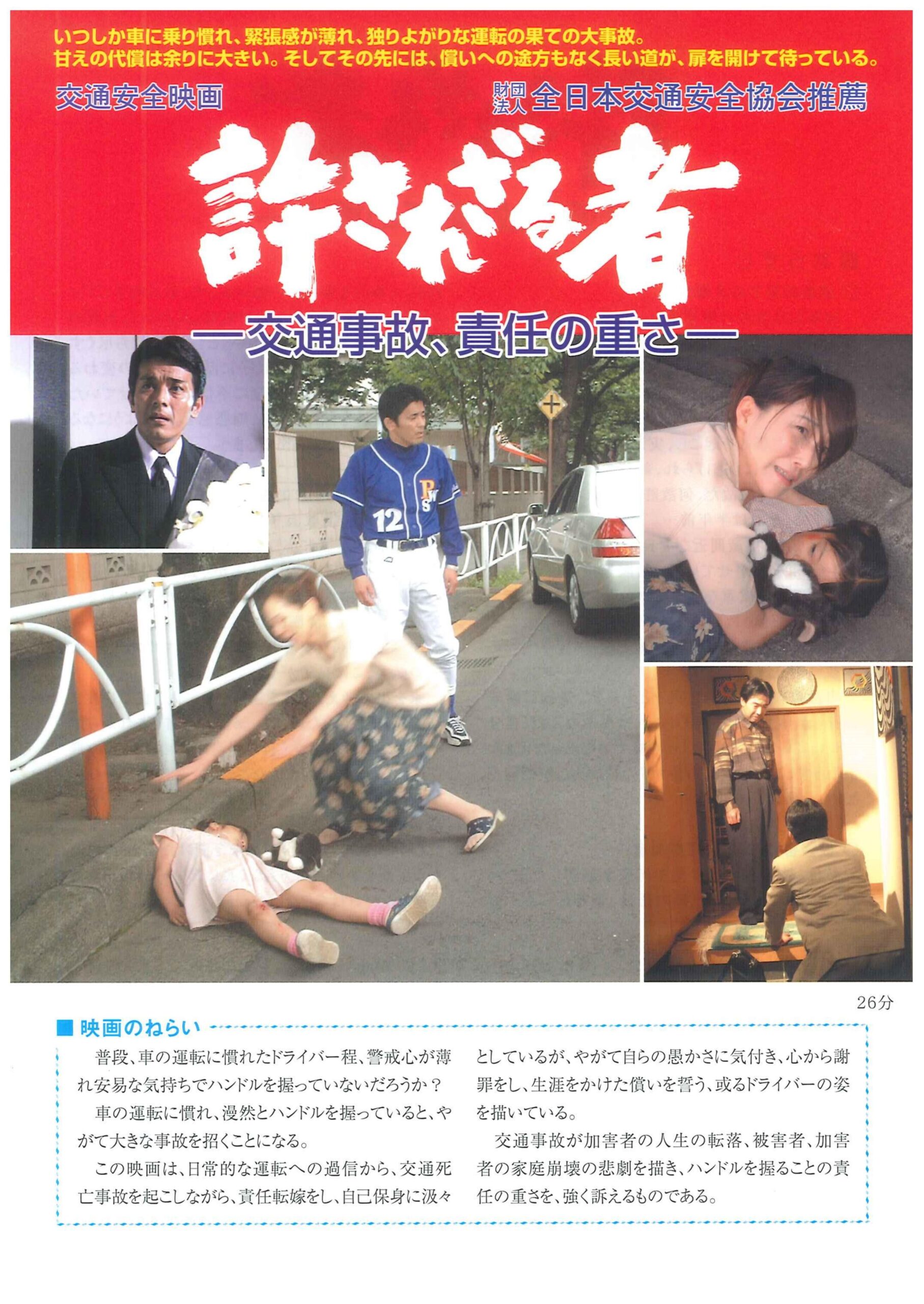 許されざる者