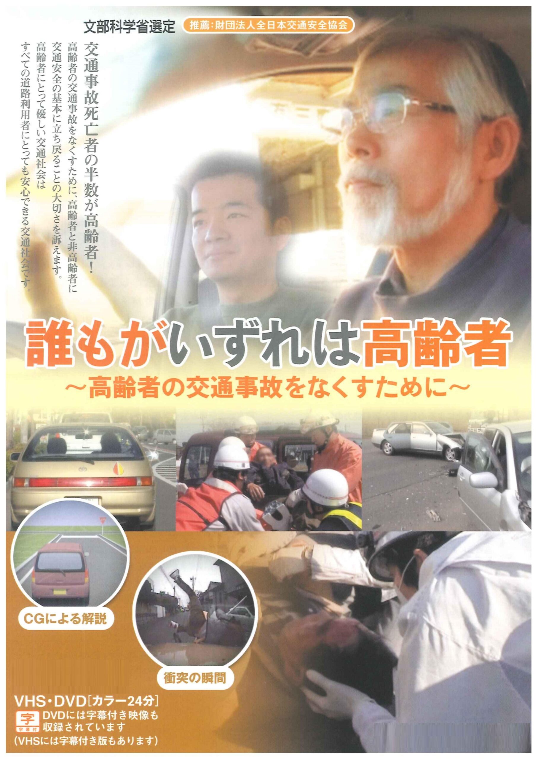誰もがいずれは高齢者