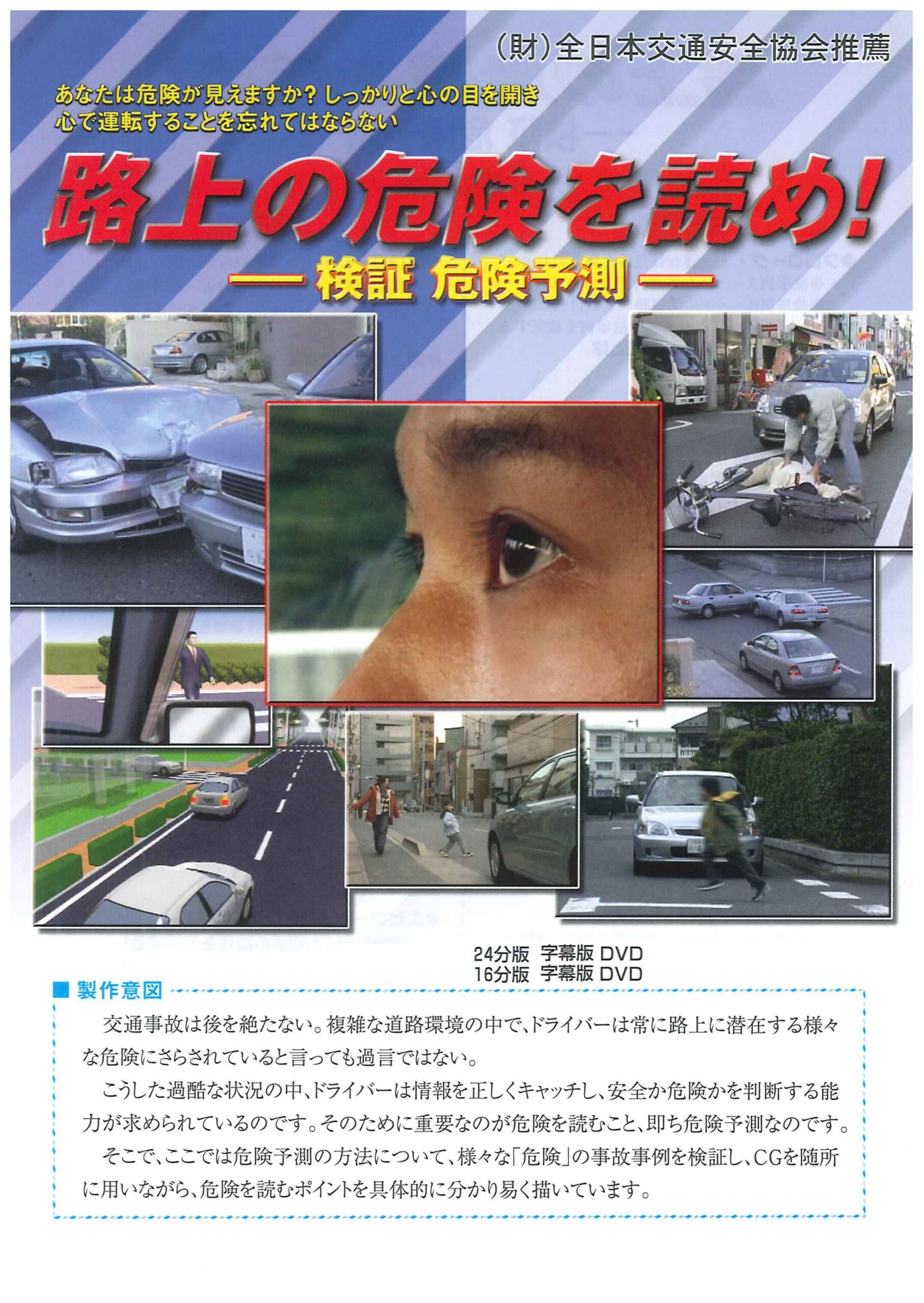 路上の危険を読め!
