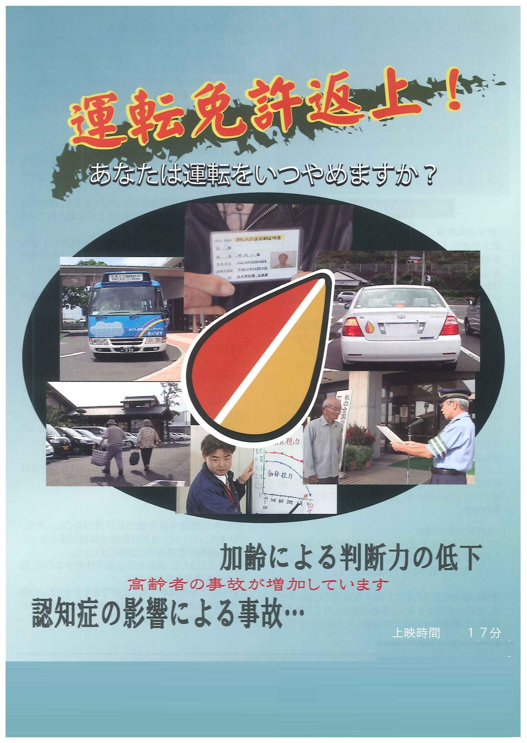 運転免許返上!