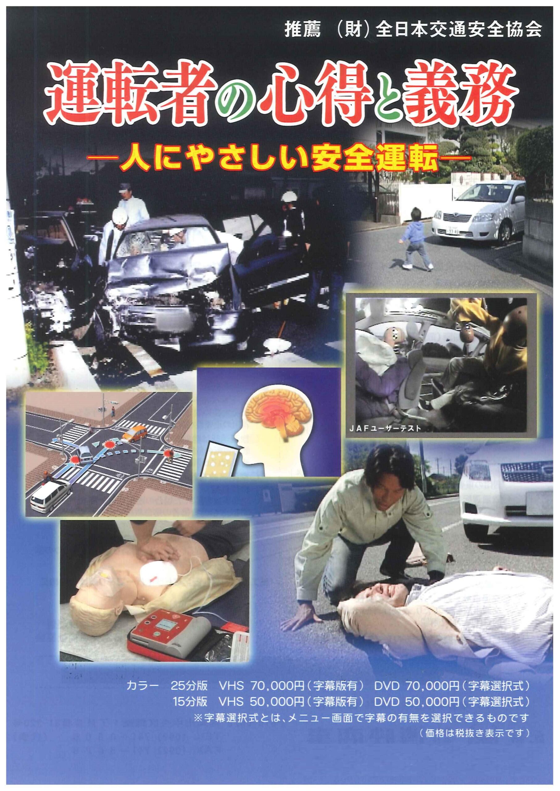 運転者の心得と義務