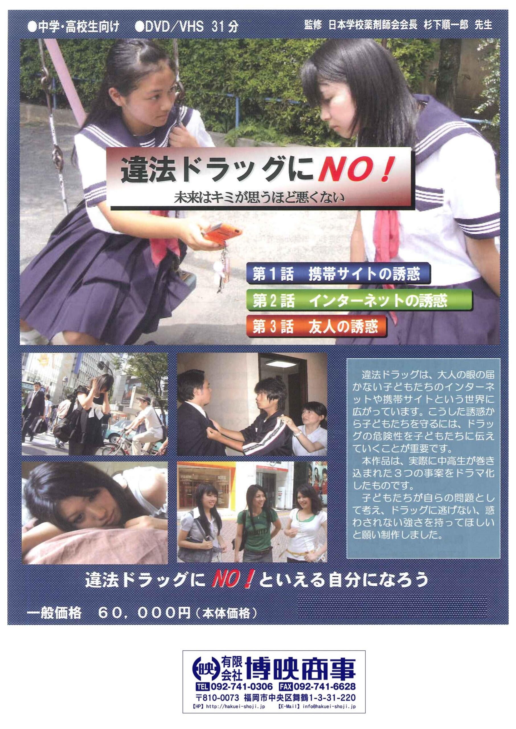 違法ドラッグにNO!