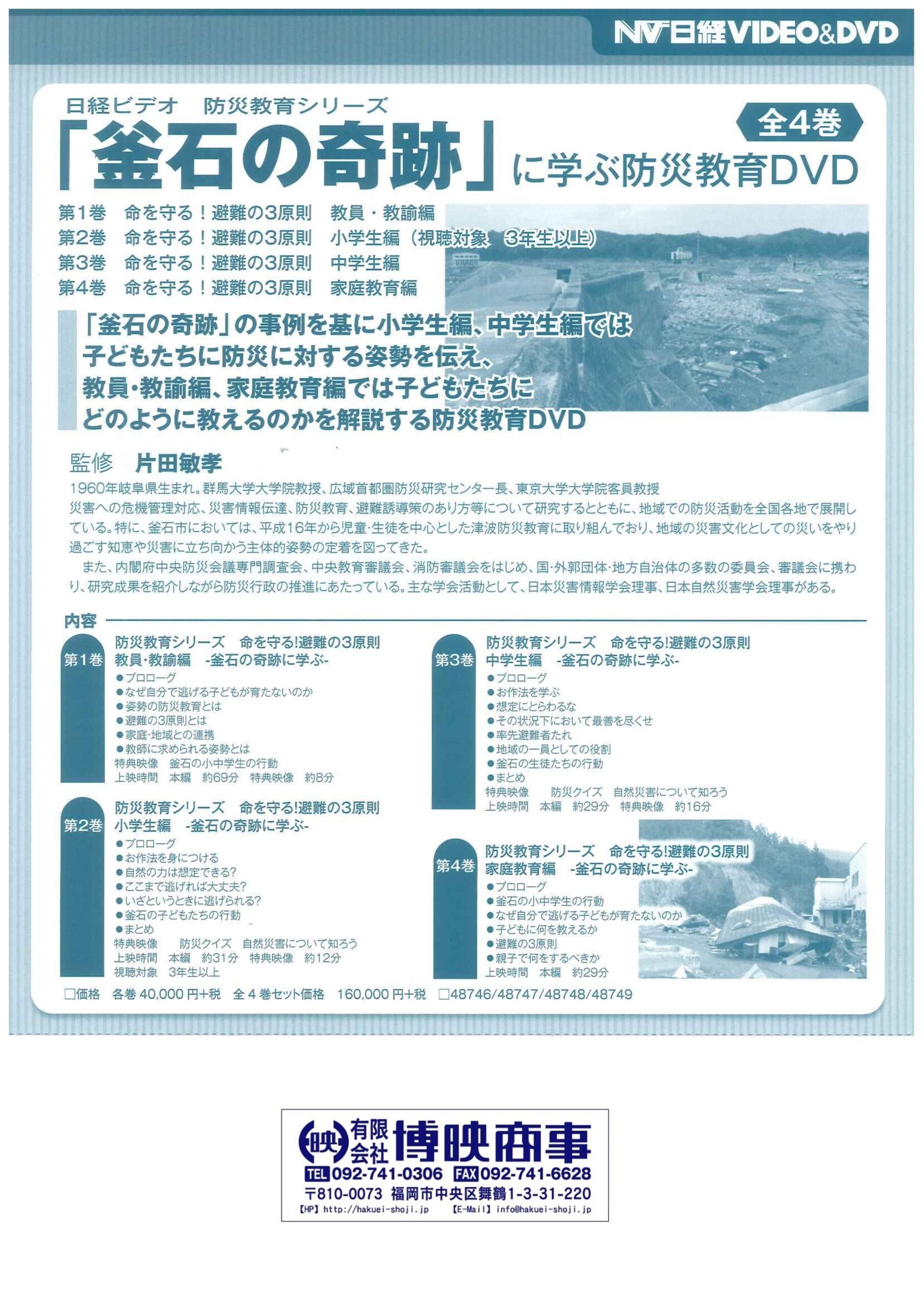 釜石の奇跡に学ぶ防災教育