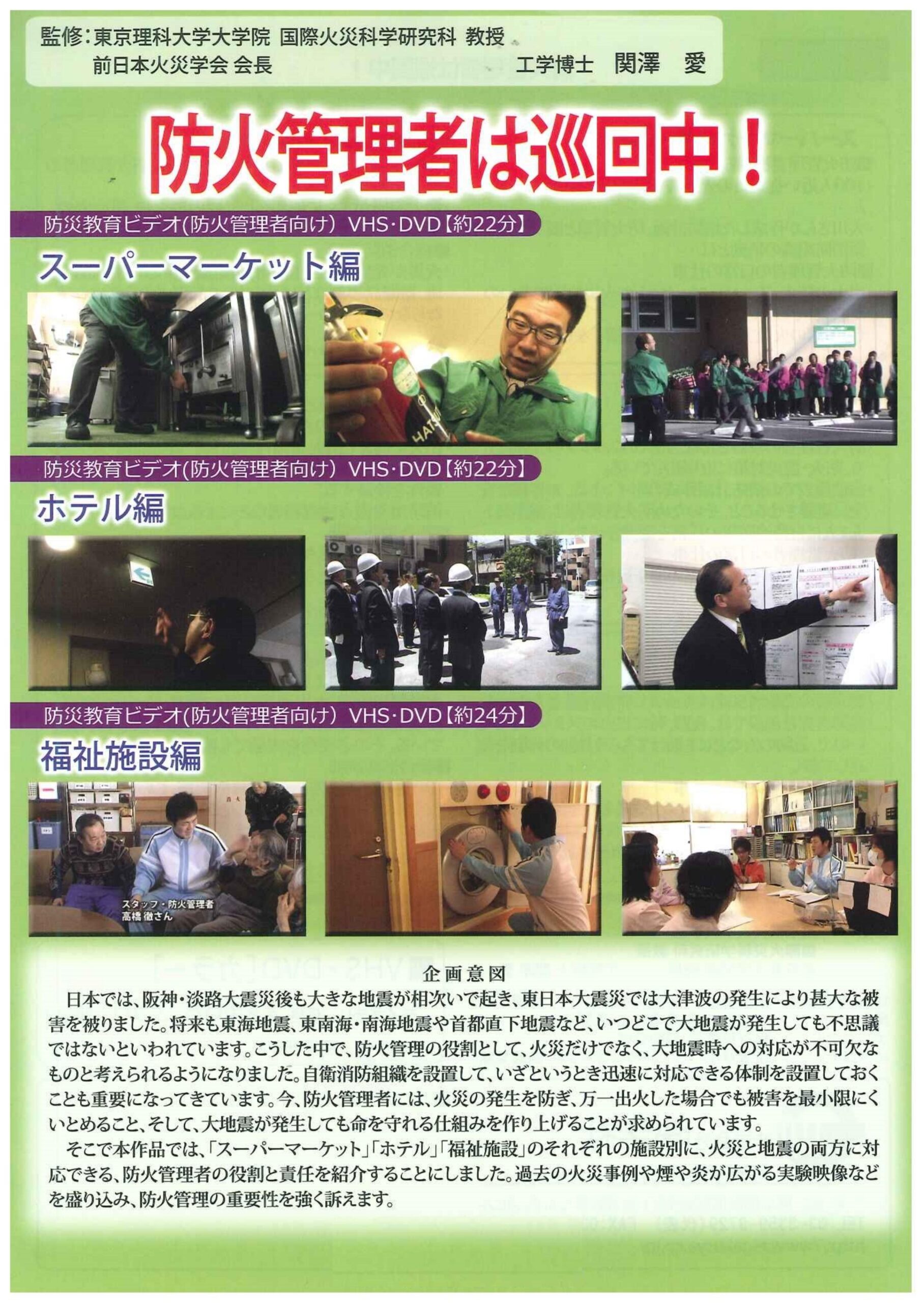防火管理者は巡回中