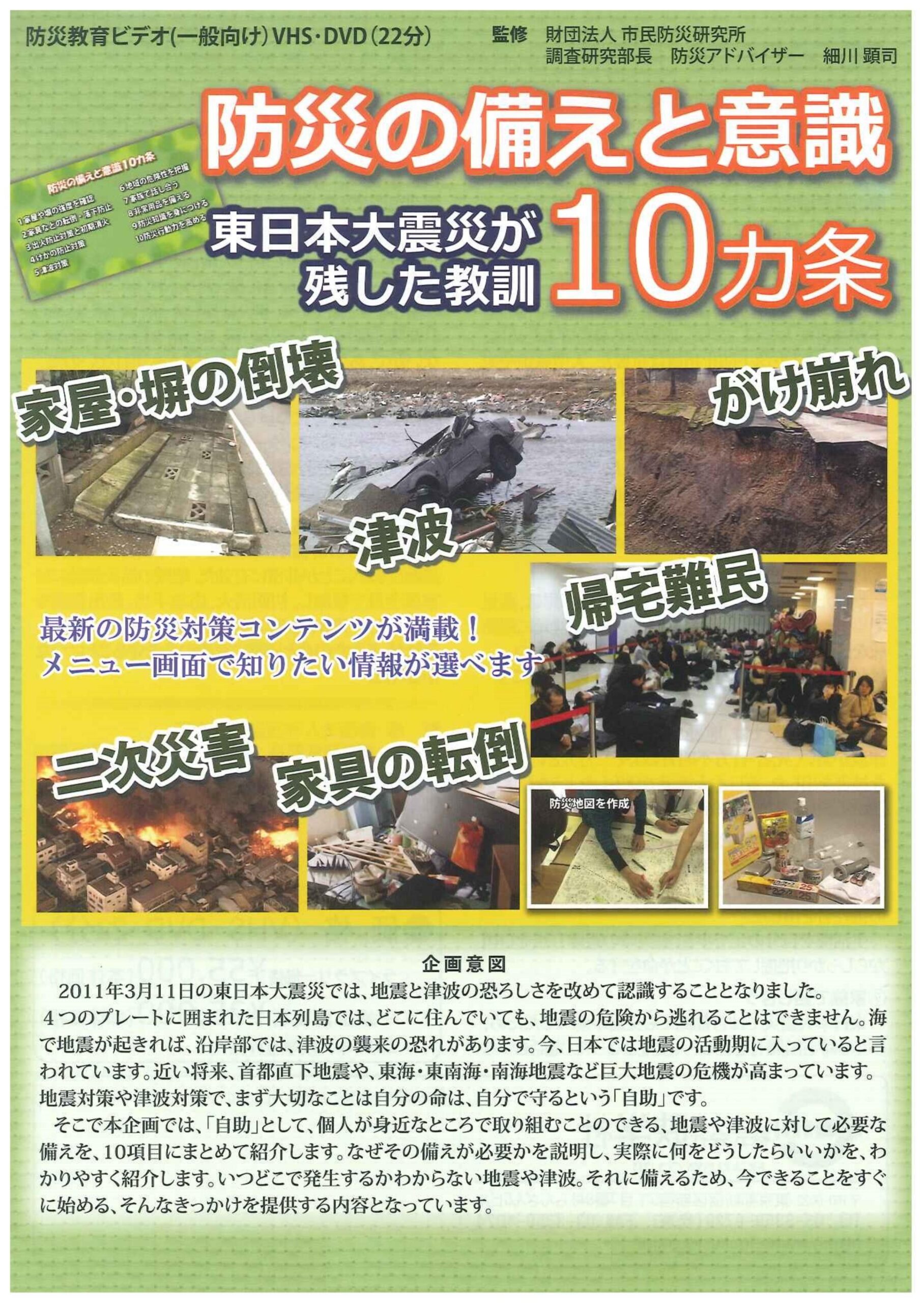 防災の備えと意識