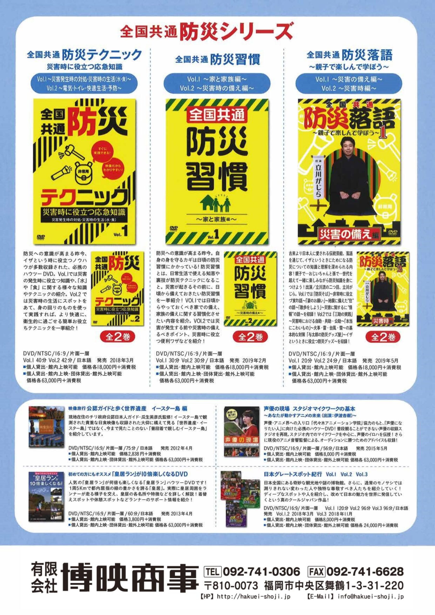 防災落語 -親子で楽しんで学ぼう- 全2巻