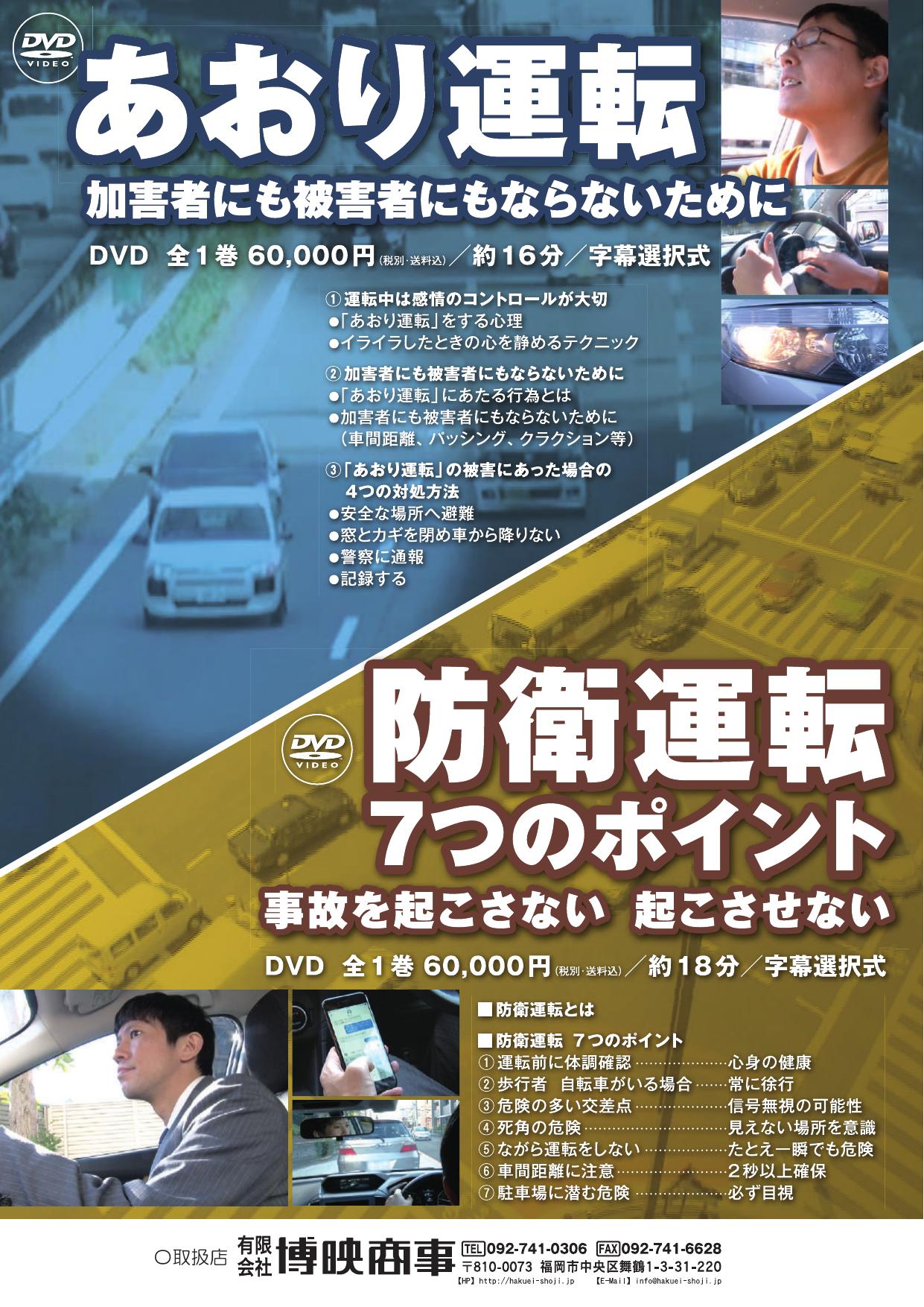 防衛運転 7つのポイント