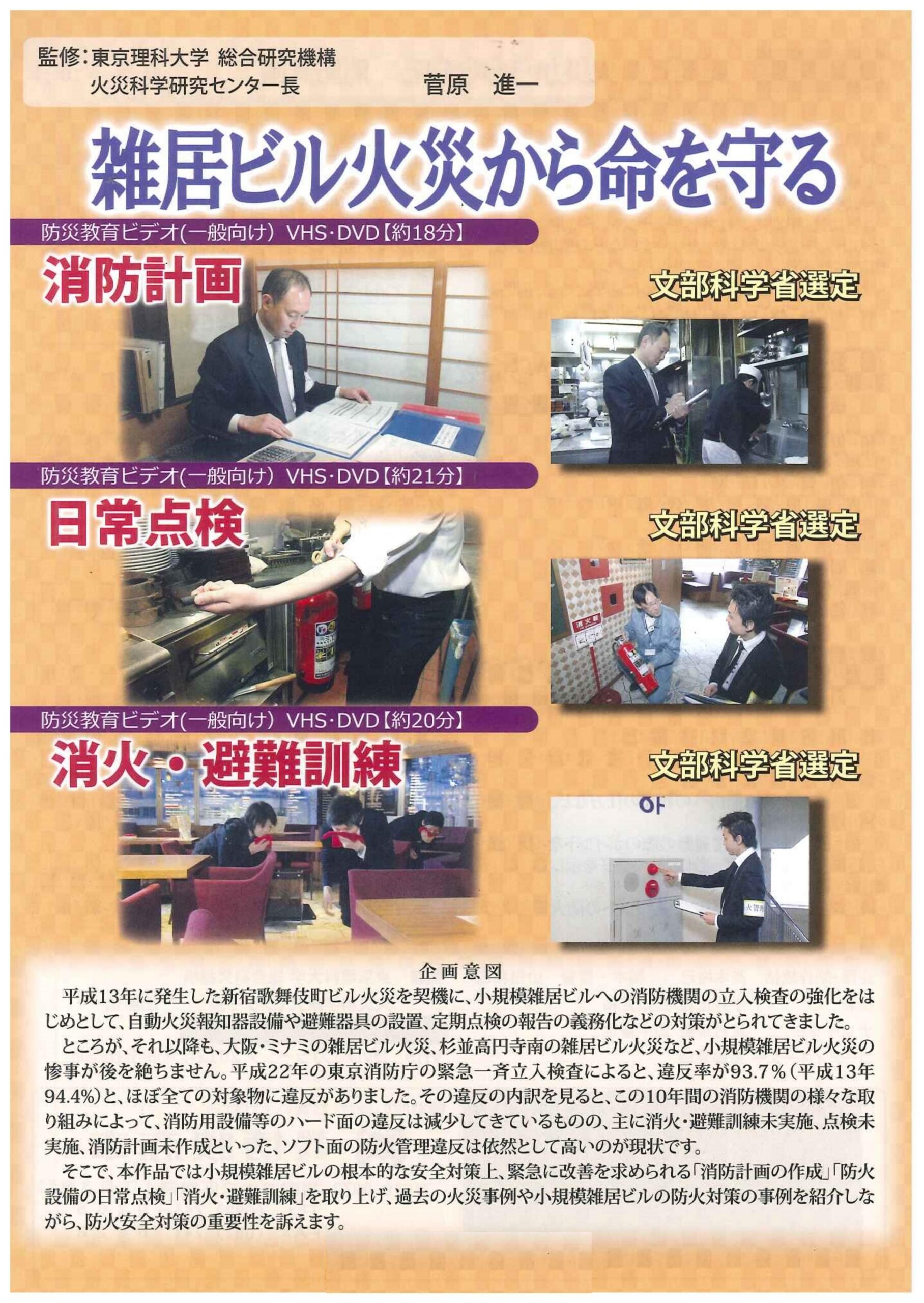 雑居ビル火災から命を守る(消防計画_日常点検_消化・避難訓練)