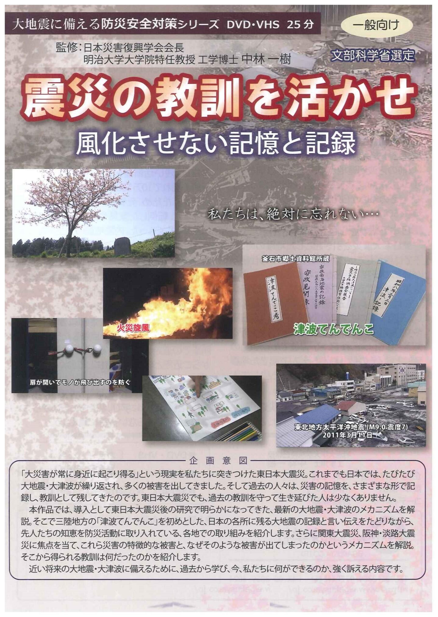 震災の教訓を活かせ