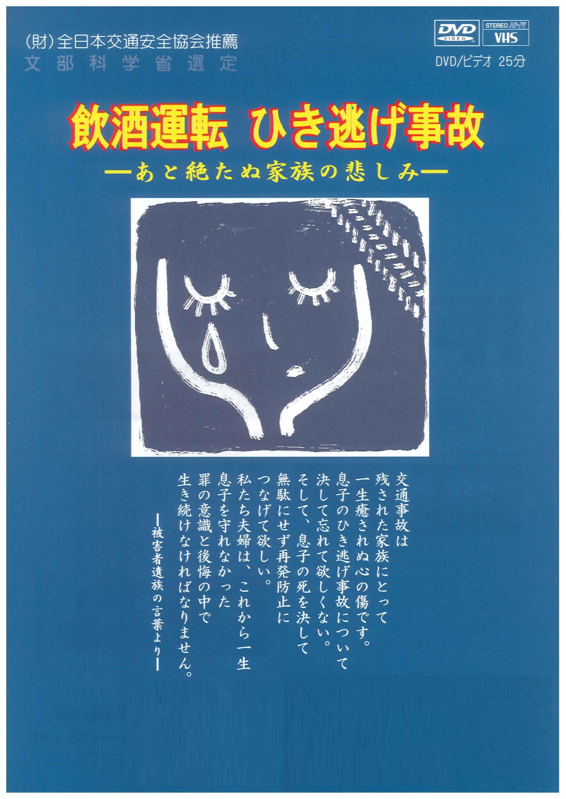 飲酒運転 ひき逃げ事故