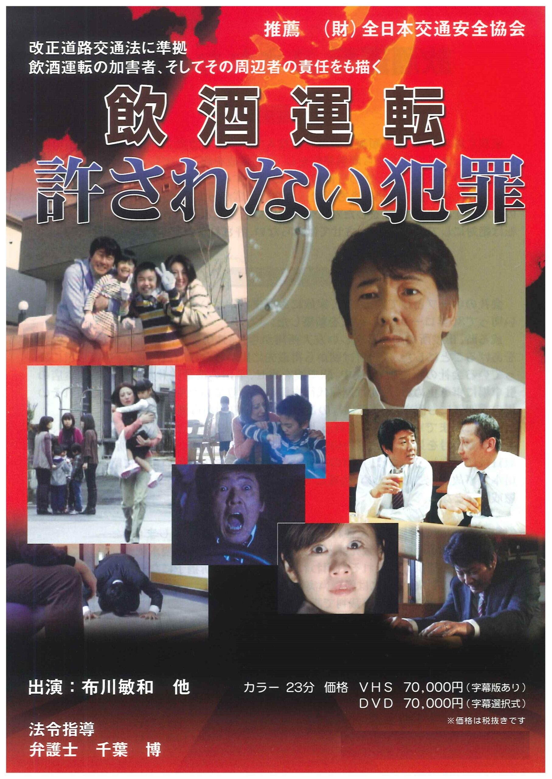飲酒運転 許されない犯罪