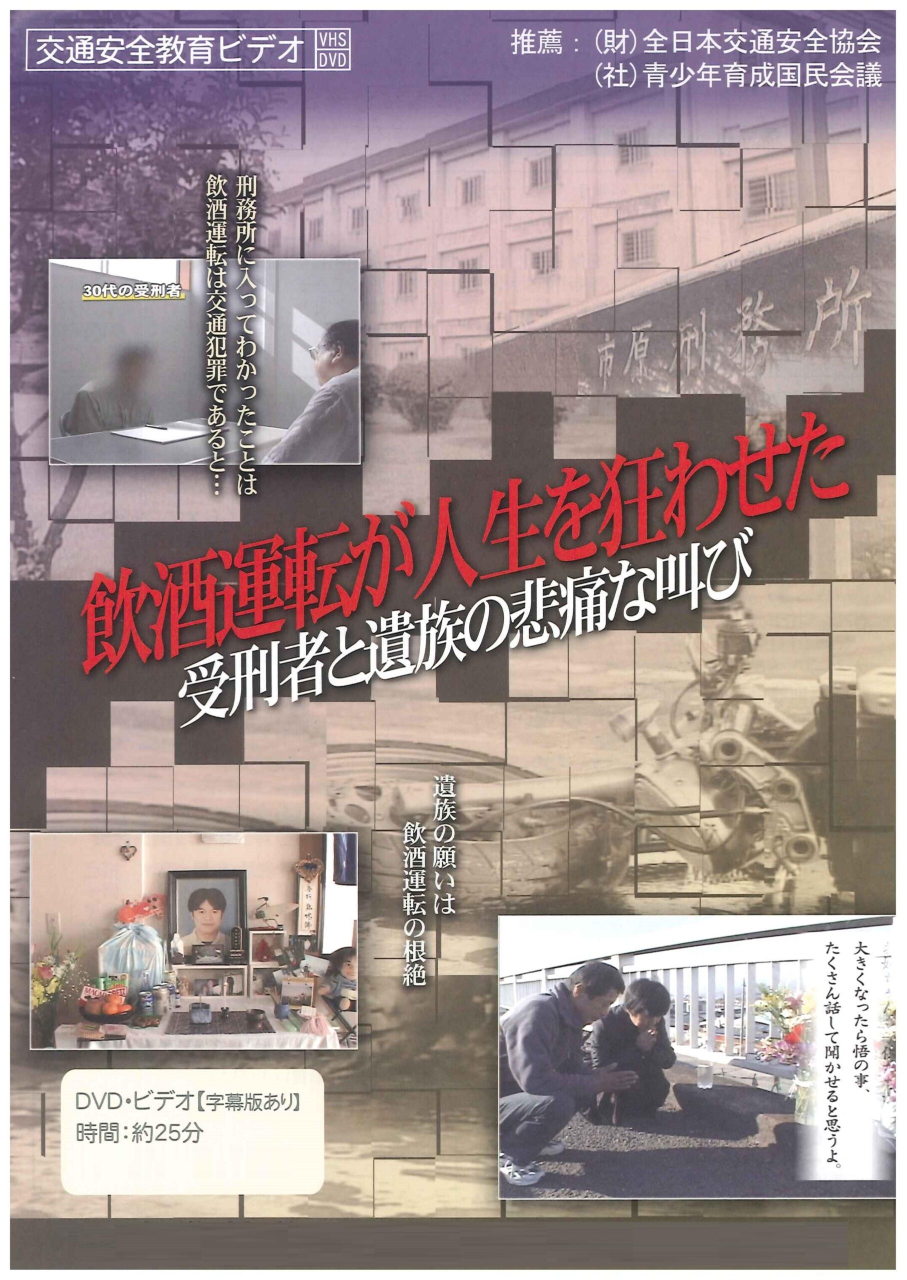 飲酒運転が人生を狂わせた