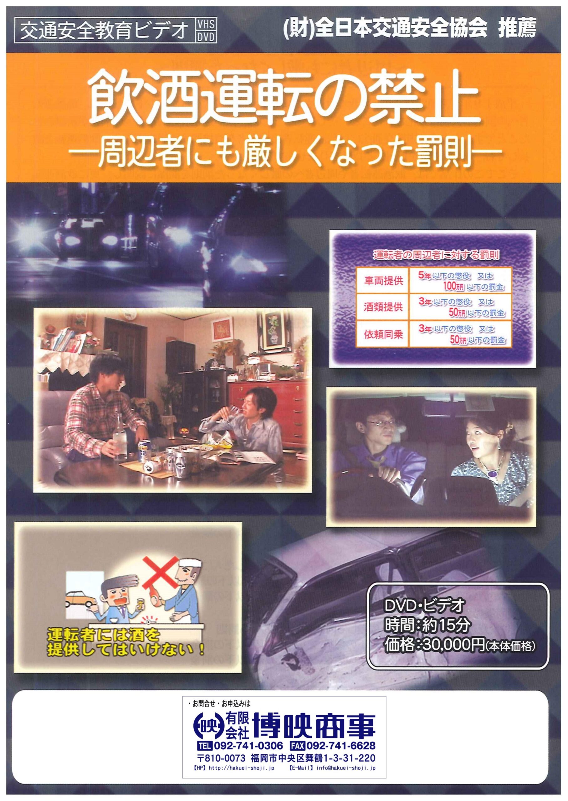 飲酒運転の禁止