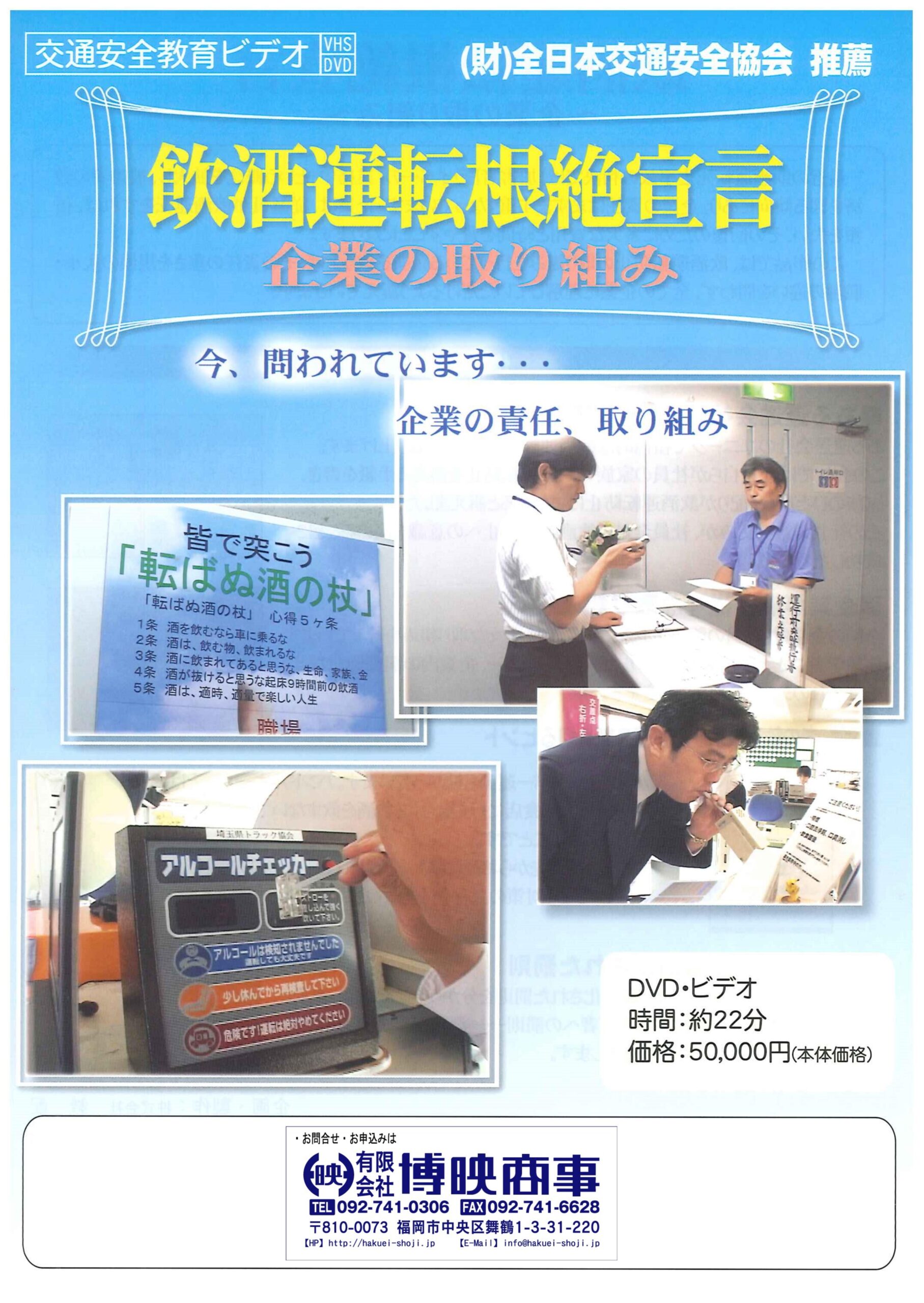 飲酒運転根絶宣言
