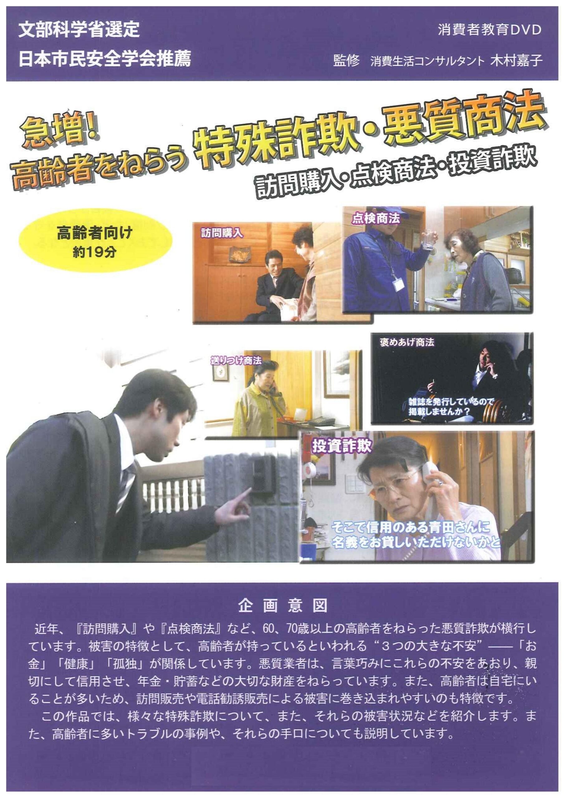 高齢者を狙う 特殊詐欺・悪質商法