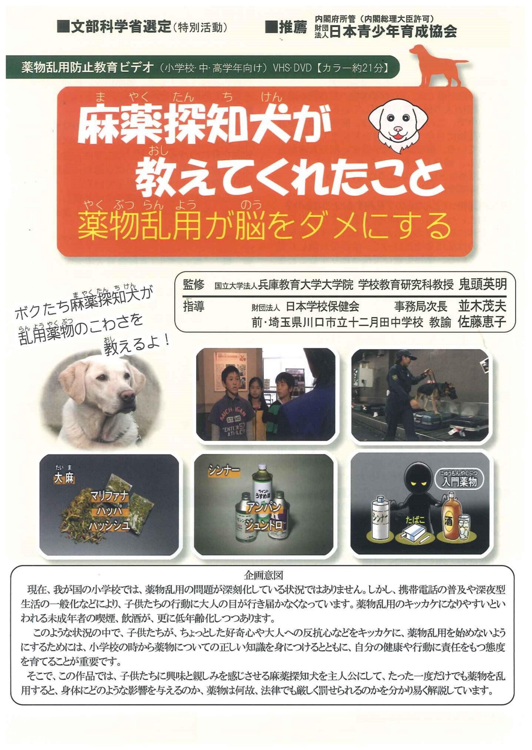 麻薬探知犬が教えてくれたこと