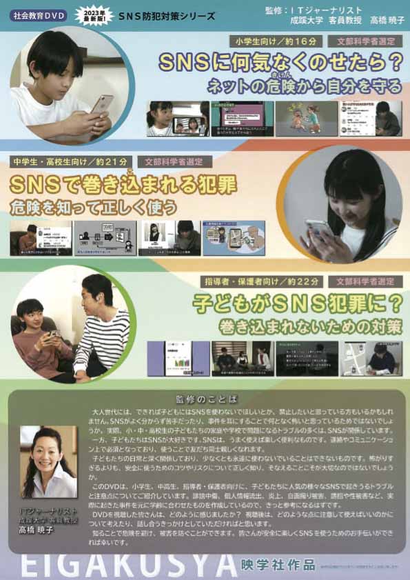 SNSで巻き込まれる犯罪