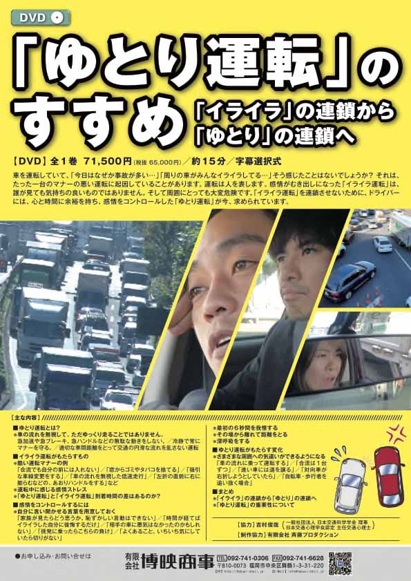 「ゆとり運転」のすすめ