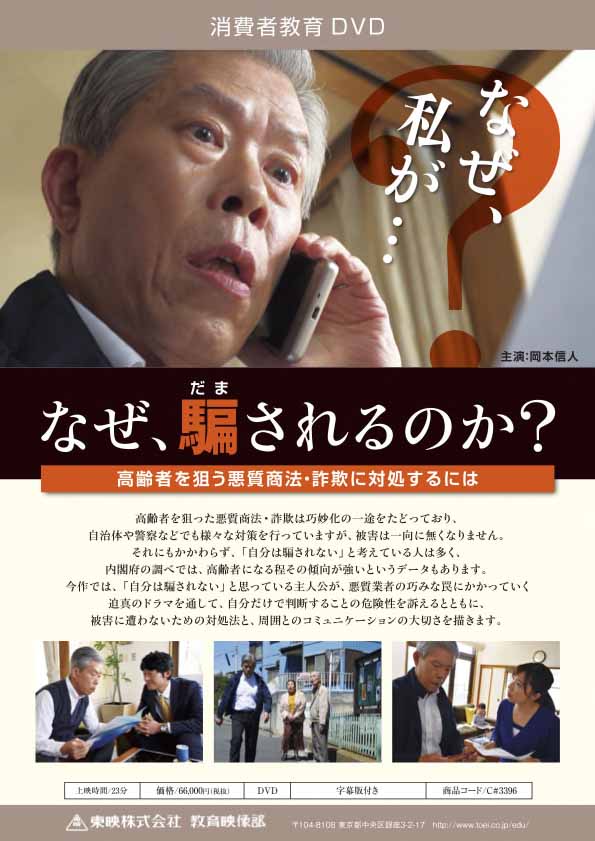 なぜ、騙されるのか？