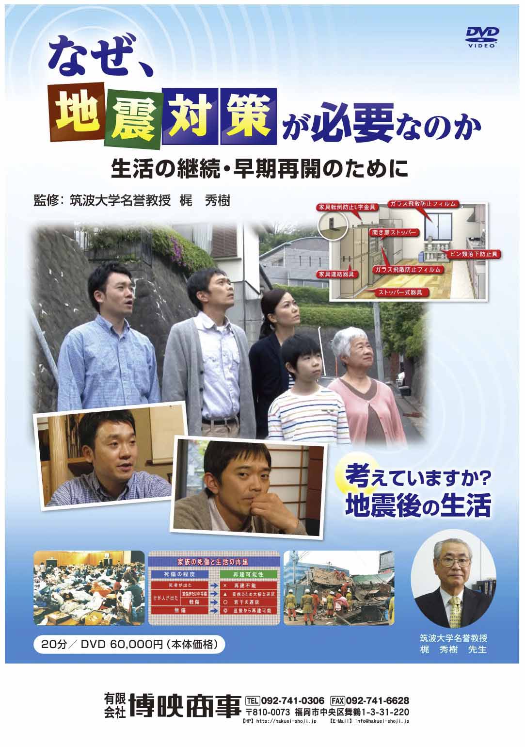 なぜ地震対策が必要なのか