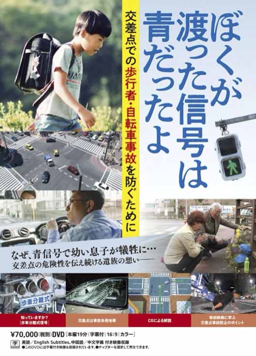 ぼくが渡った信号青だったよ