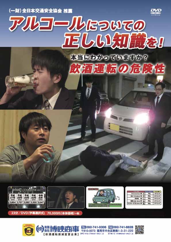 アルコールについての正しい知識を！