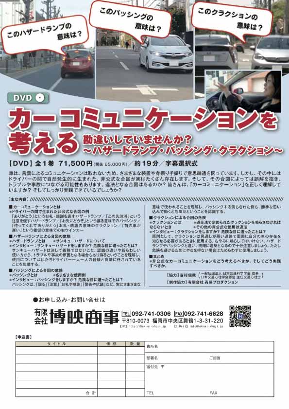 カーコミュニケーションを考える