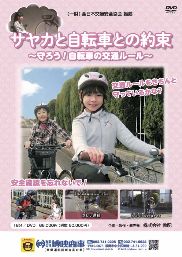 サヤカと自転車との約束
