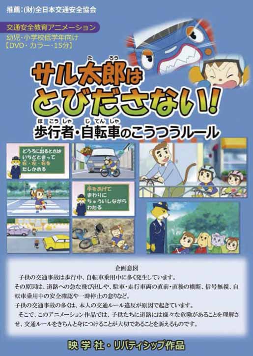 サル太郎はとびださない！