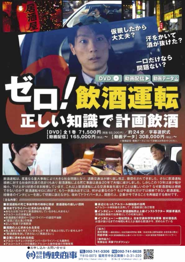 ゼロ！飲酒運転