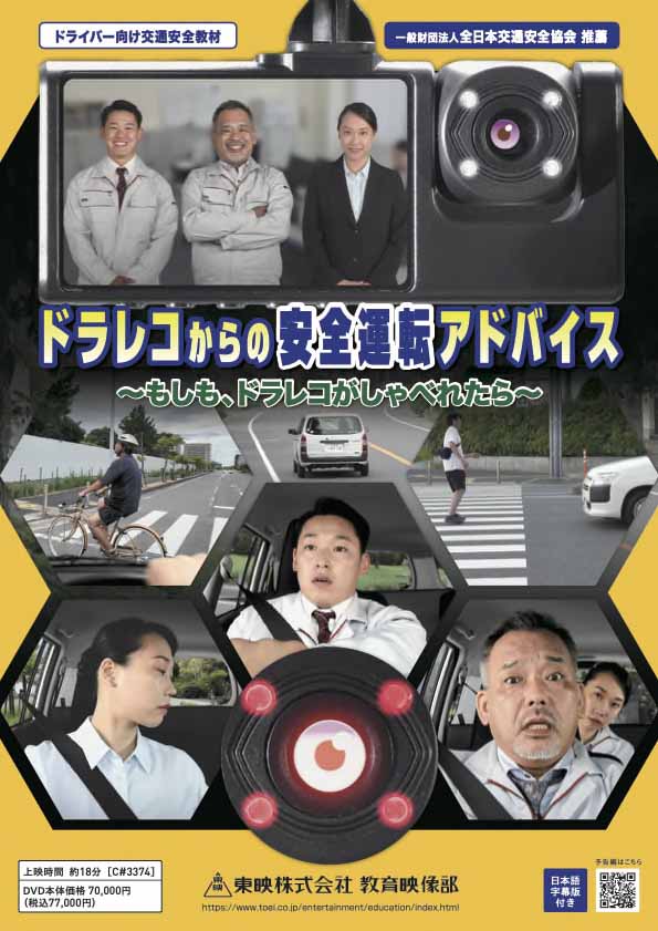 ドラレコからの安全運転アドバイス