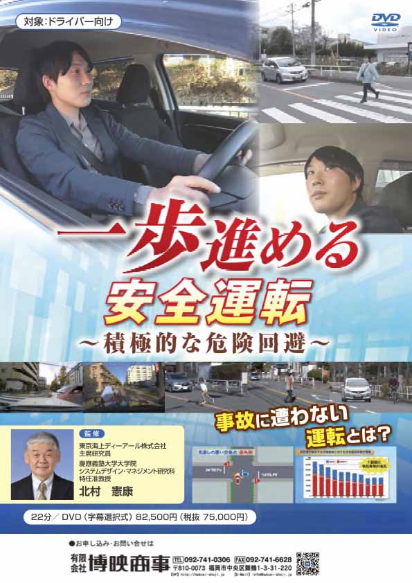 一歩進める安全運転