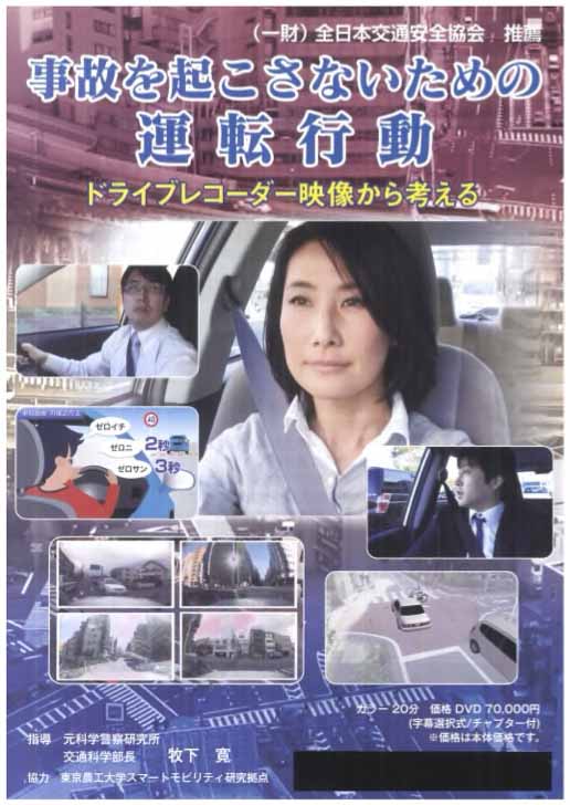 事故を起こさないための運転行動