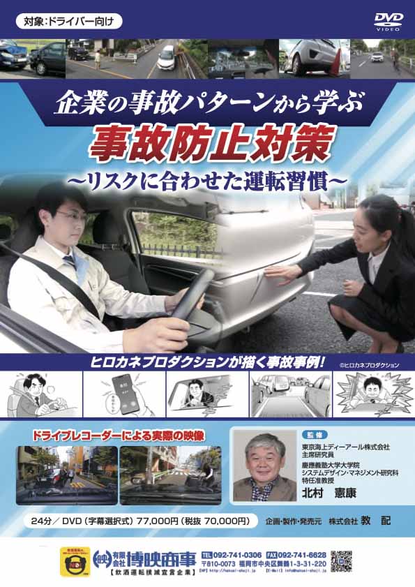 企業の事故のパターンから学ぶ 事故防止対策