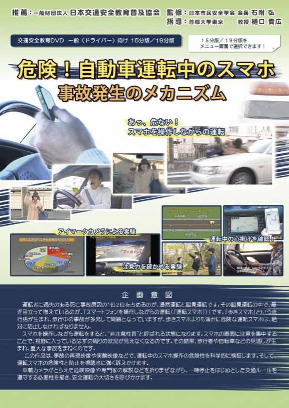 危険！自動車運転中のスマホ