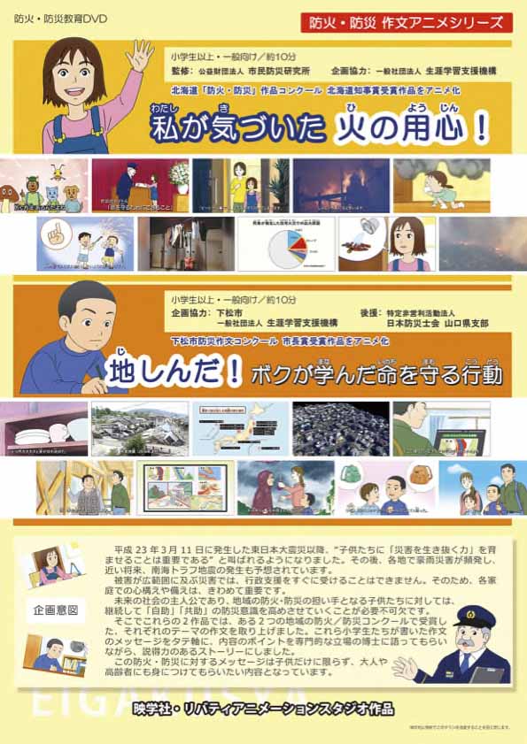 地しんだ！ボクが学んだ命を守る行動