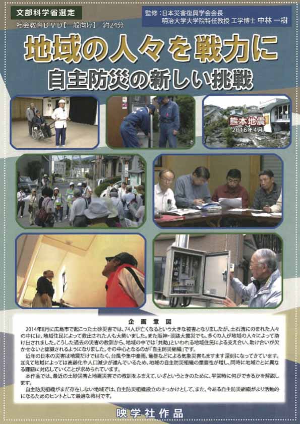 地域の人々を戦力に