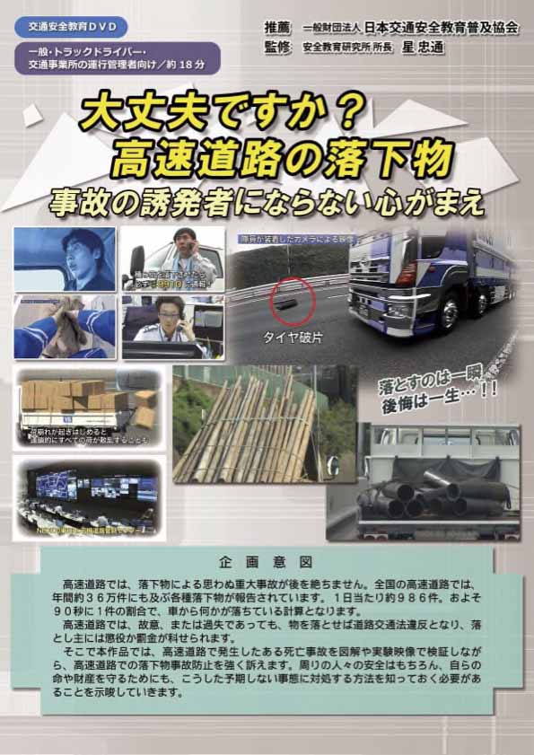 大丈夫ですか？高速道路の落下物