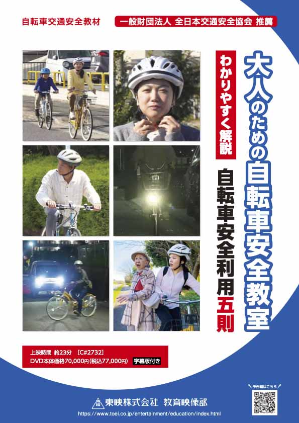 大人のための自転車安全教室