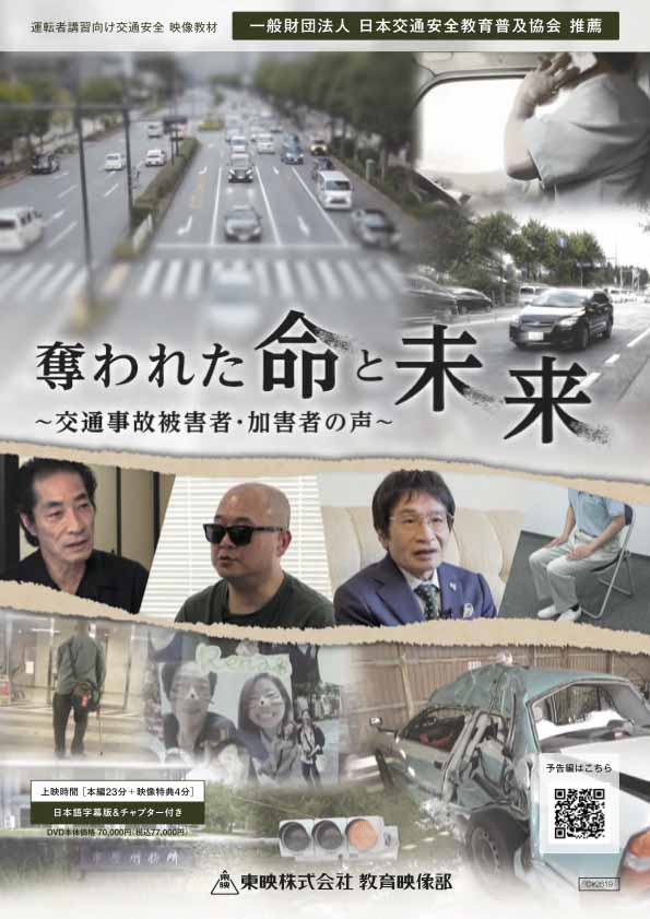 奪われた命と未来