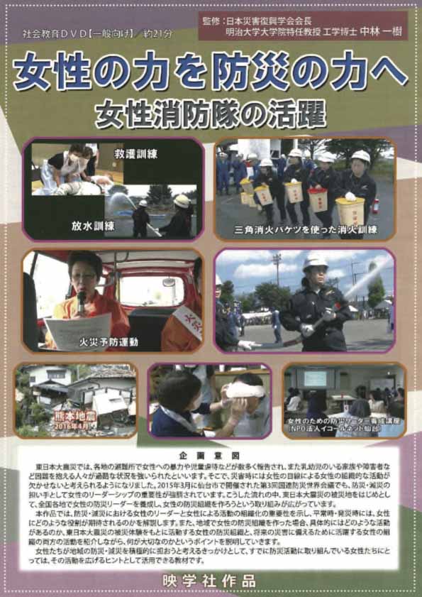 女性の力を防災の力へ