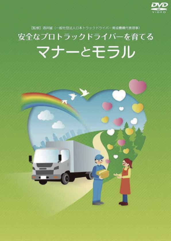 安全なプロトラックドライバーを育てるマナーとモラル-基礎編-