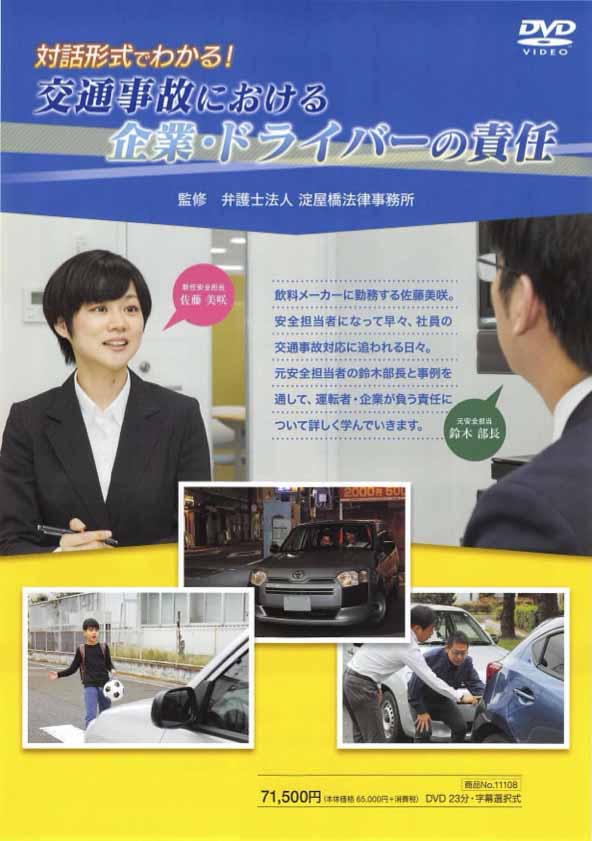 対話形式でわかる！交通事故における企業・ドライバーの責任