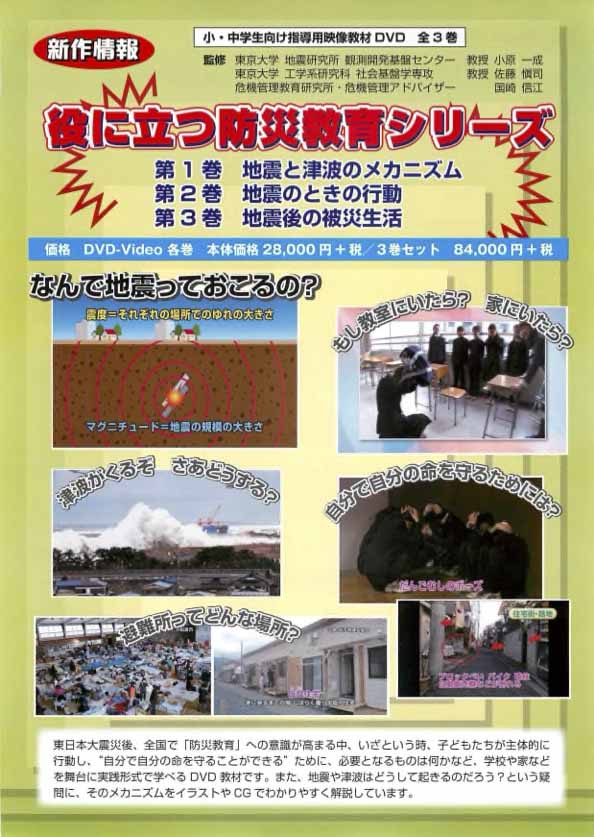 役に立つ防災教育シリーズ①地震と津波のメカニズム