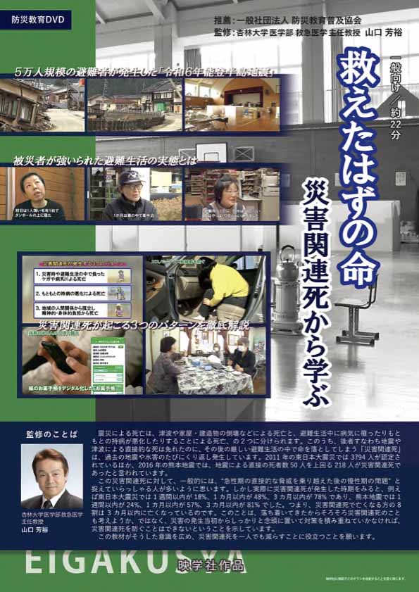 救えたはずの命 災害関連死から学ぶ