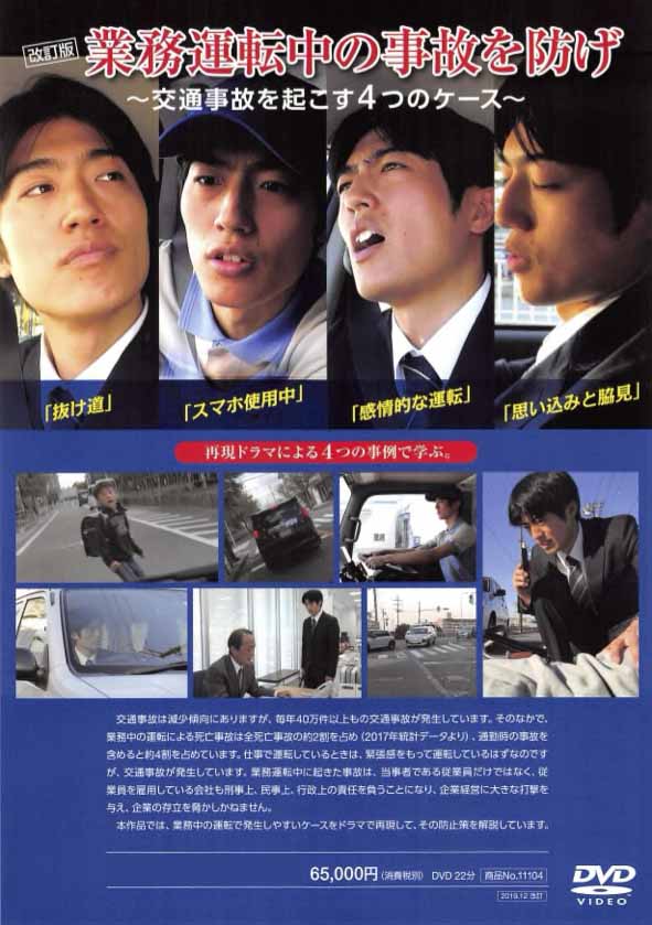 業務運転中の事故を防げ【改訂版】