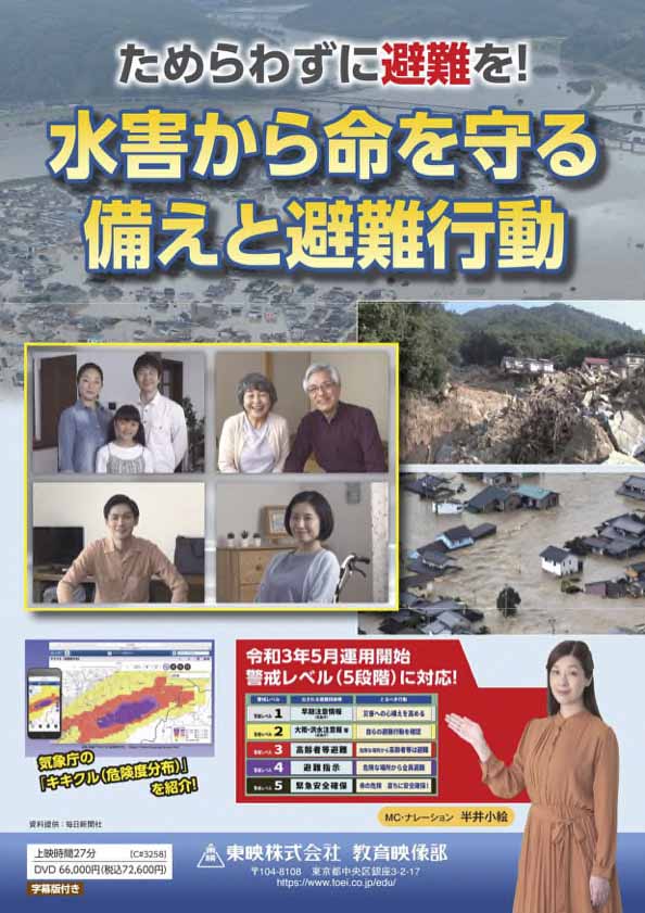 水害から命を守る 備えと避難行動