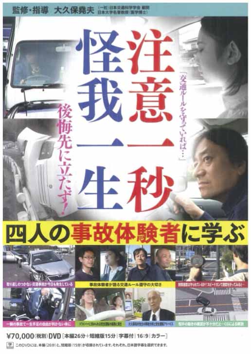 注意一秒 怪我一生 後悔先に立たず